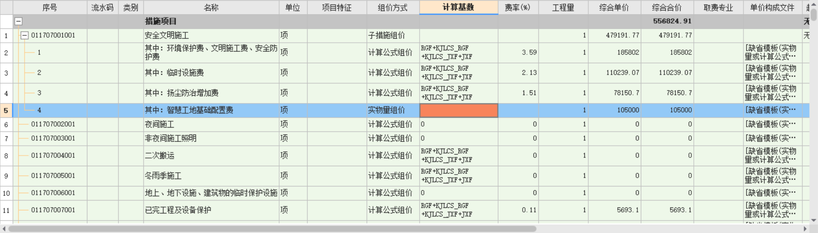 实物量组价