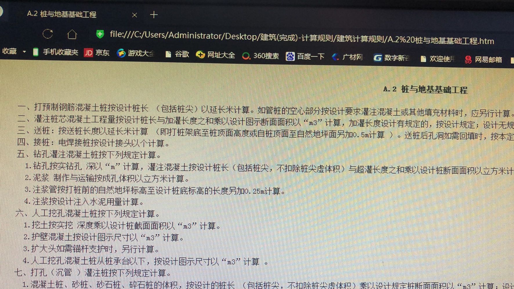 樁