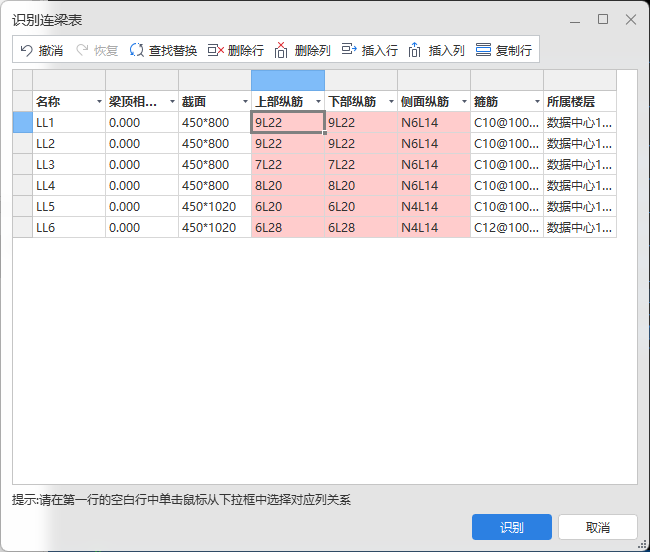 双连梁