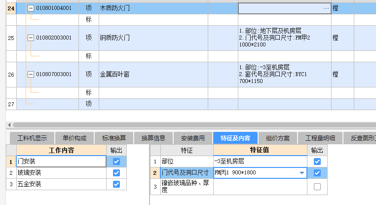 项目特征