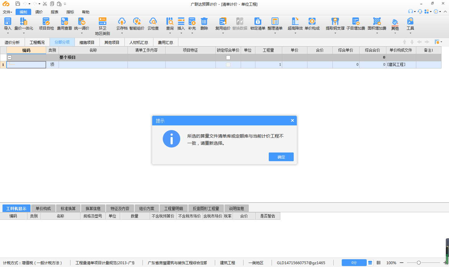 计价