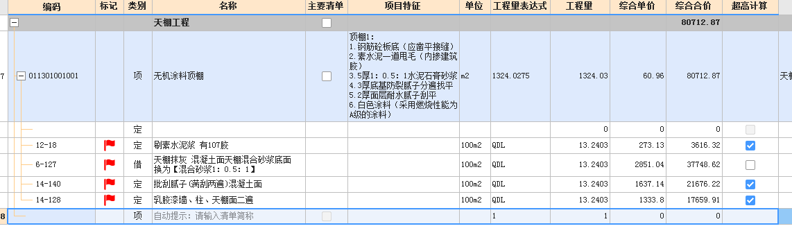 天棚