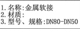 軟連接套什么定額