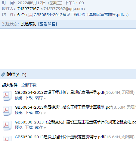 《建设工程工程量清单计价规范》