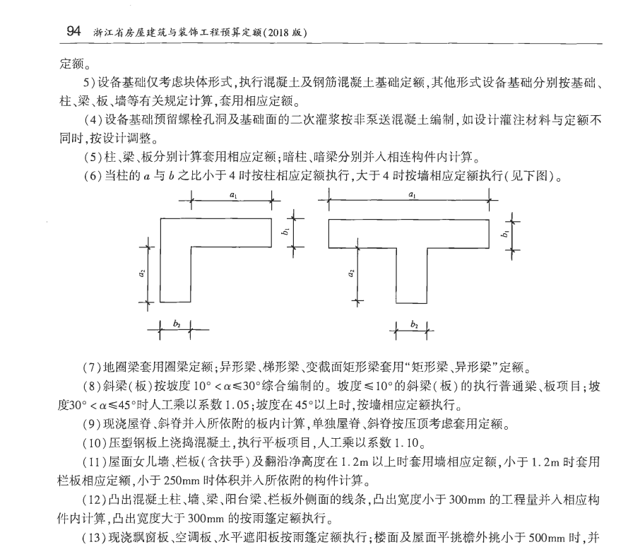 剪力墙