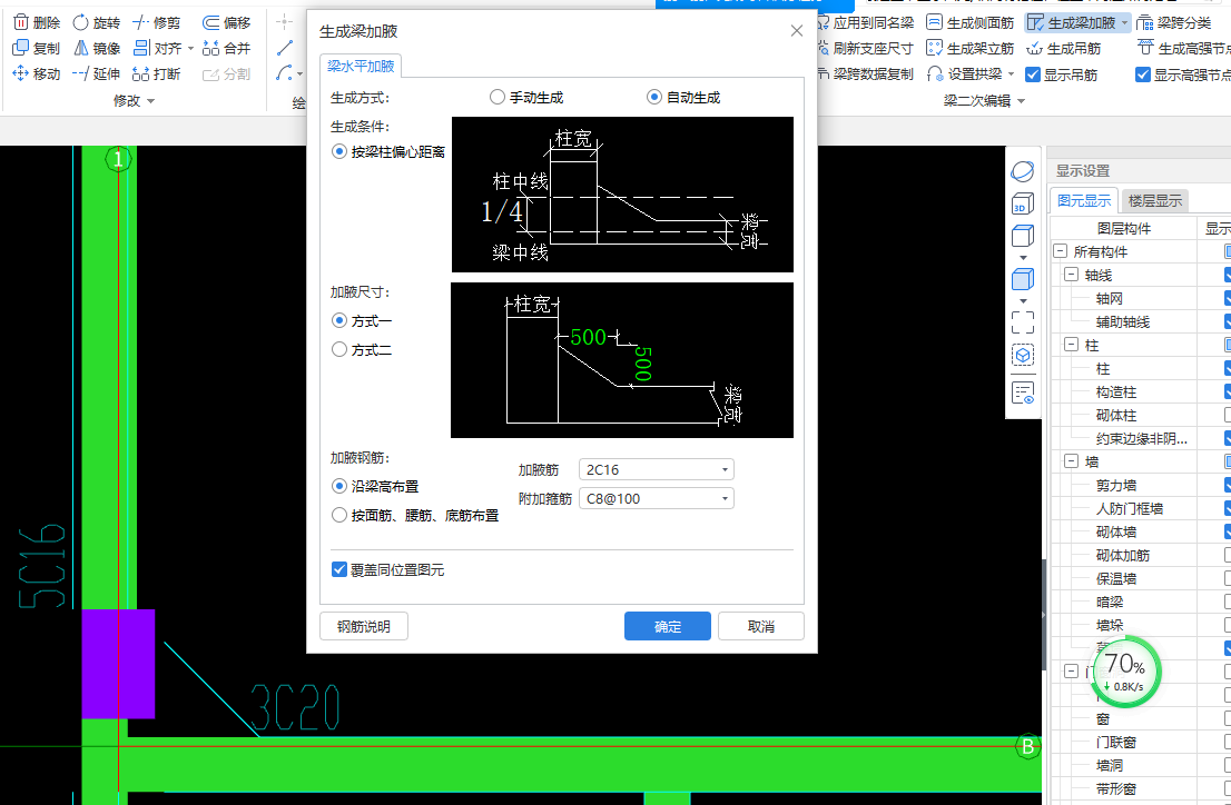 水平加腋