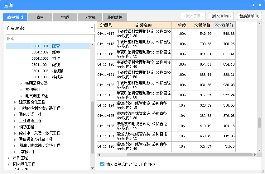 定额名称