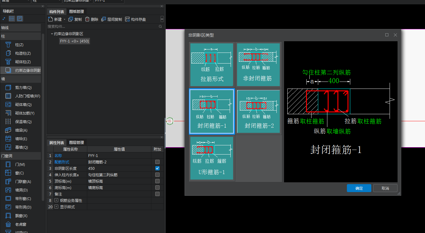 约束边缘构件