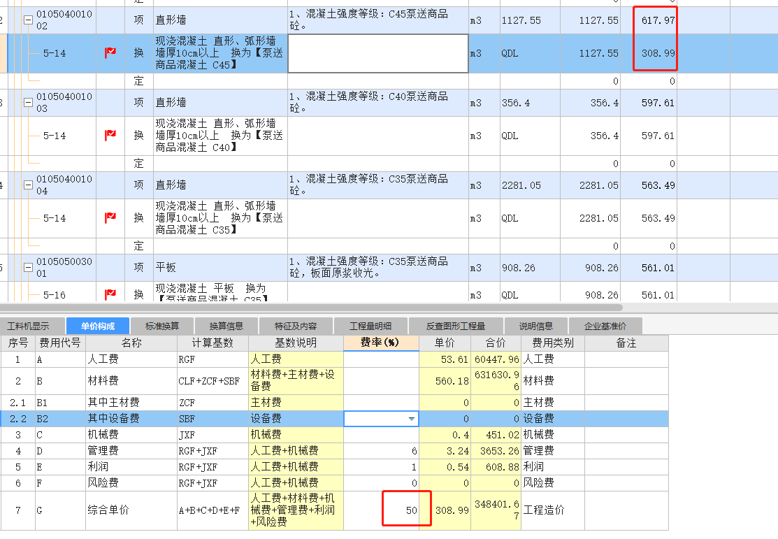 修改定额单价