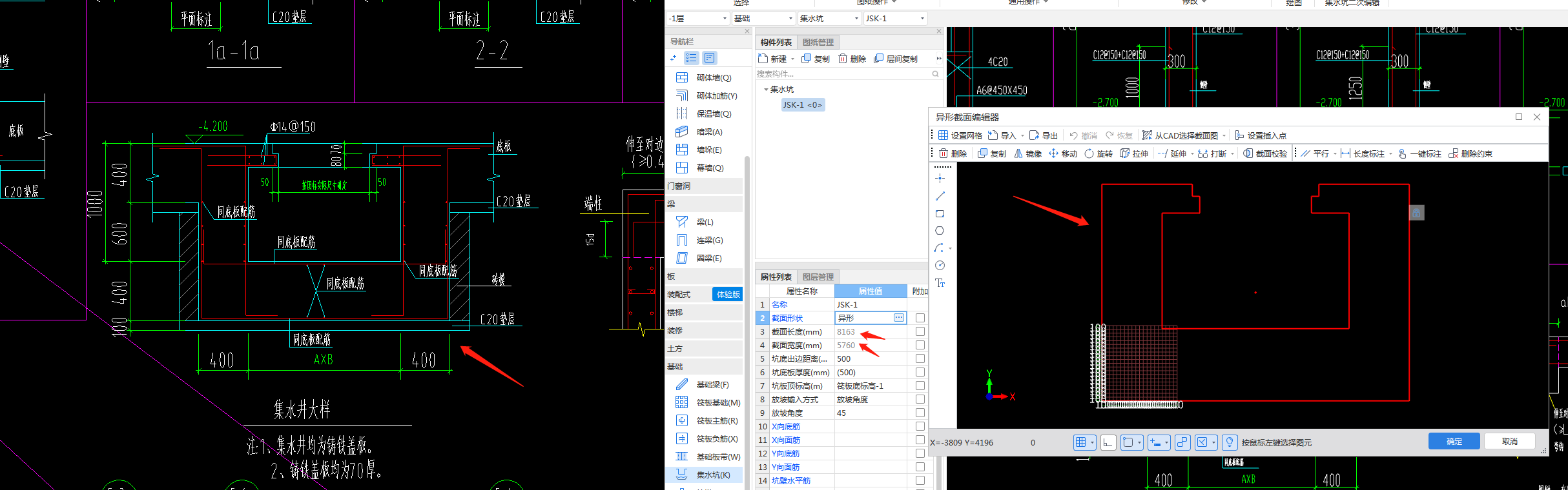 截面长度