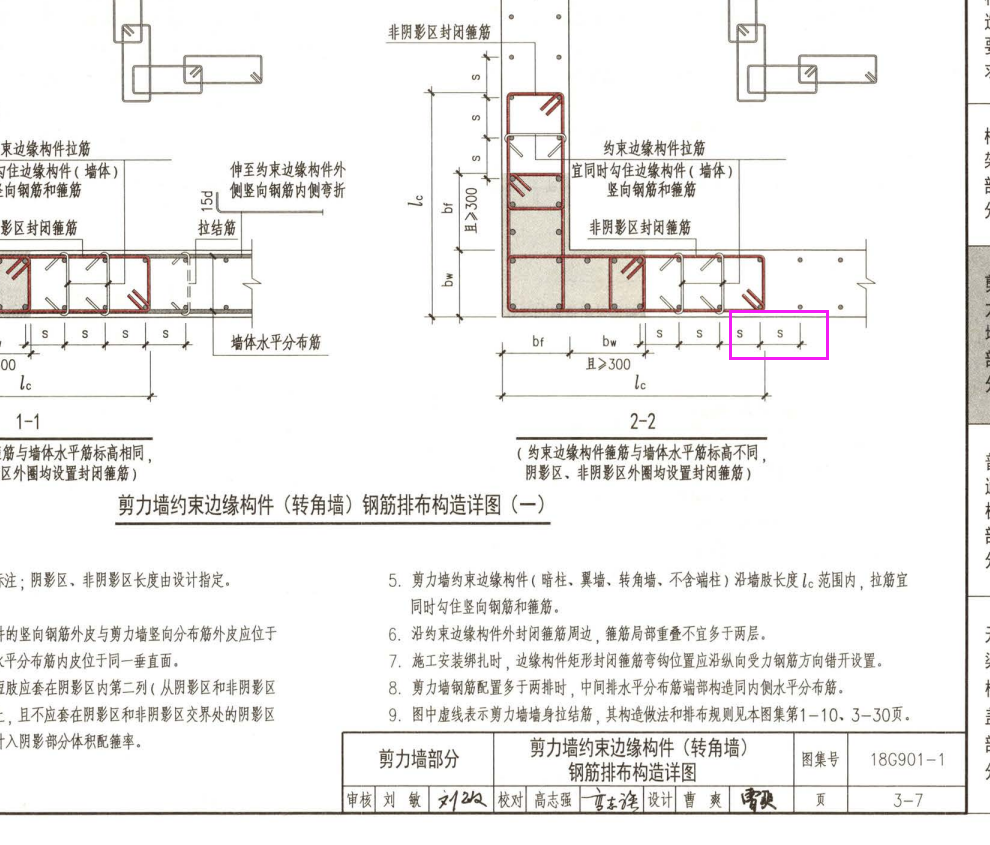 剪力墙起始竖向分布筋距暗柱