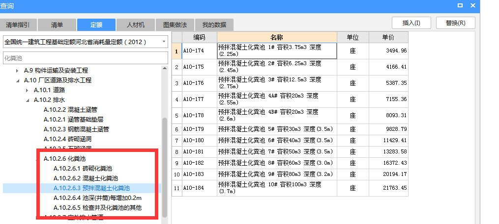 河北定额