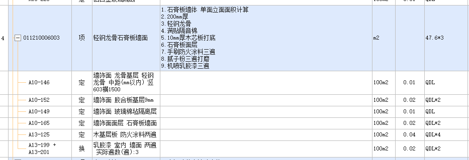 隔墙套什么清单