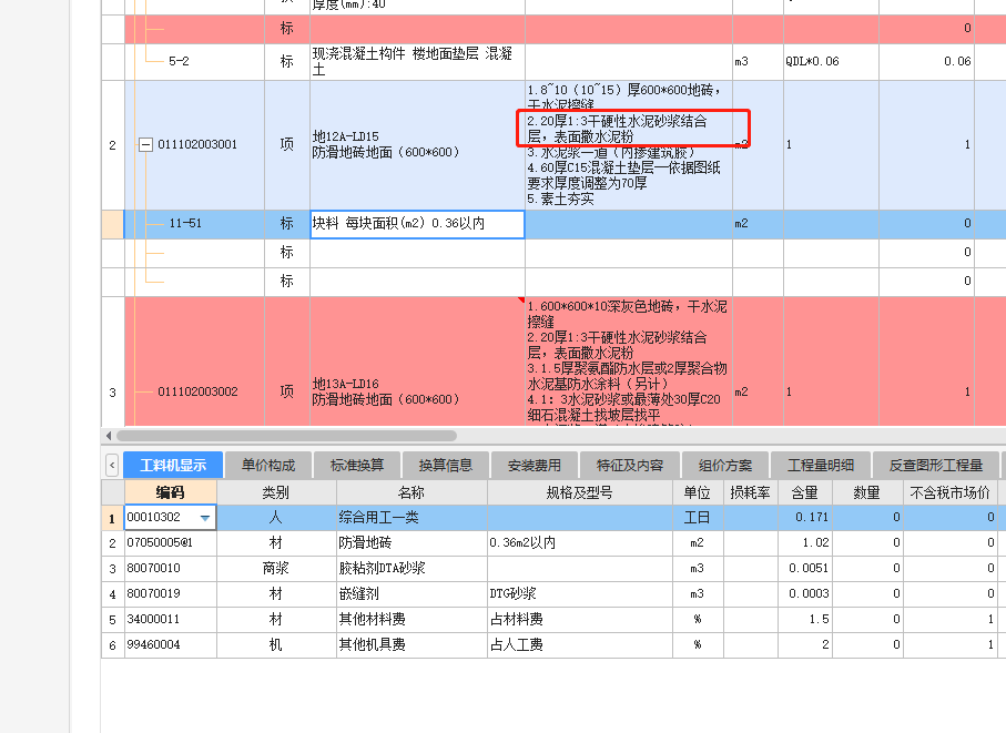 干硬性水泥砂浆