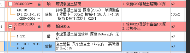 零星构件