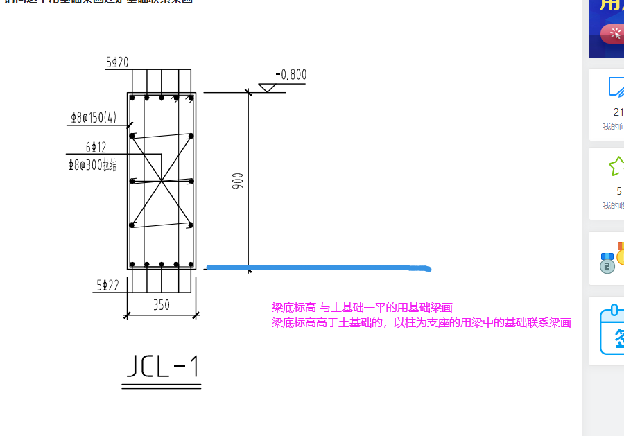 基础联系梁