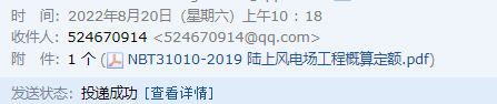 陆上风电场概算定额