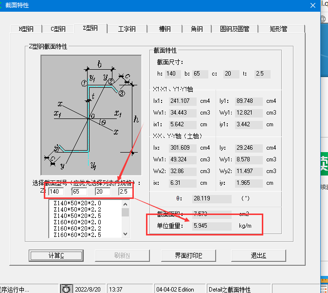 型钢