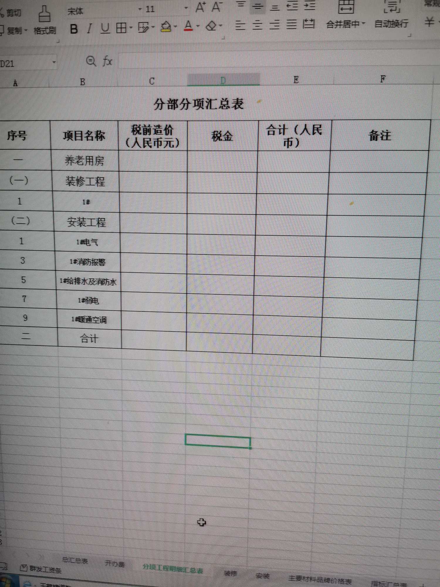 明細匯總表