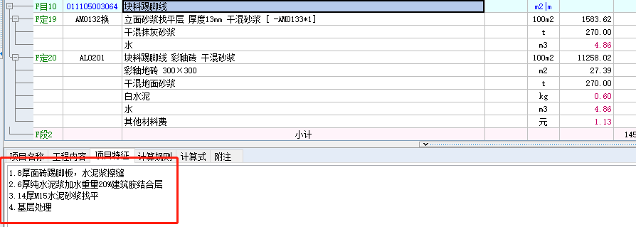 块料