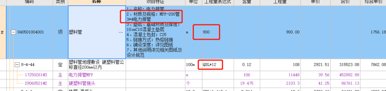 清单工程