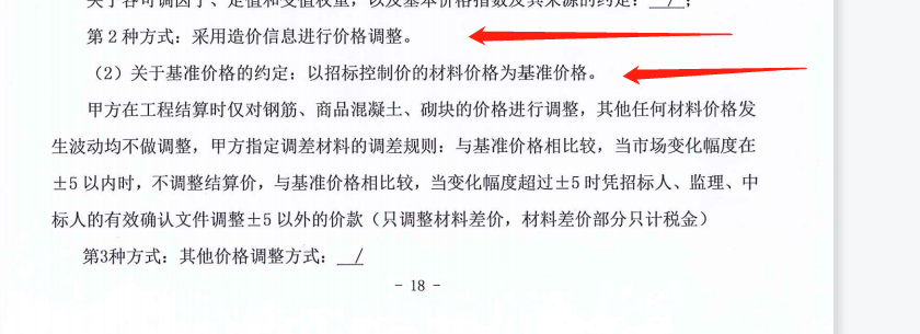 基准价