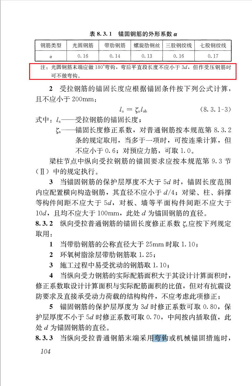 弯钩