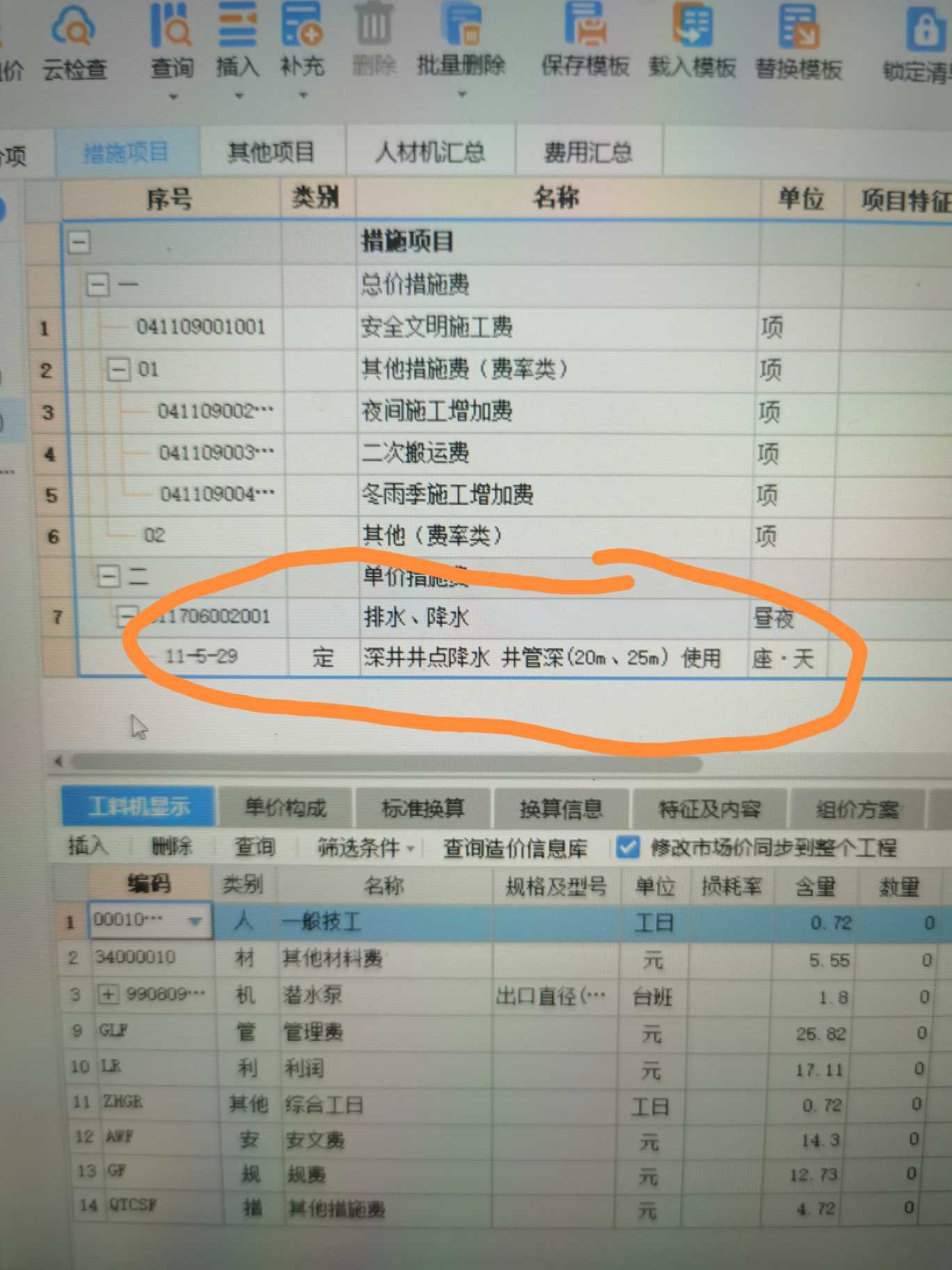 井点