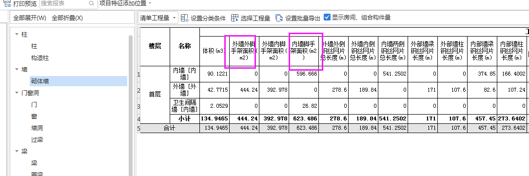 墙脚手架