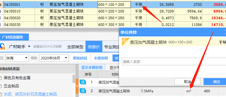 换算
