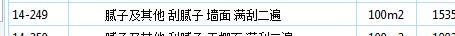 刮腻子定额
