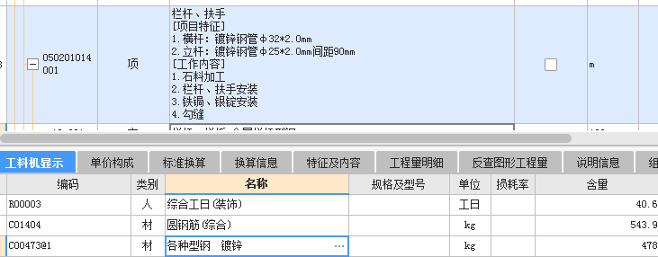 清单描述