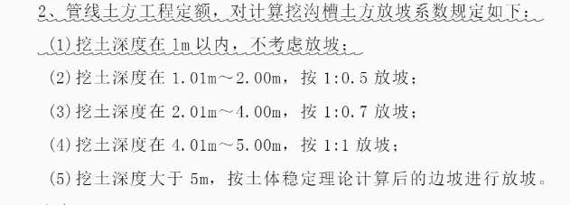 放坡系数