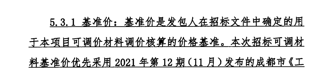 基准价