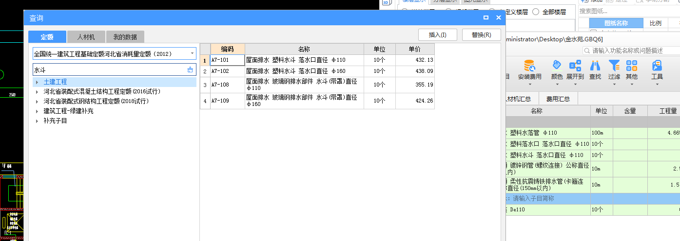 套定额