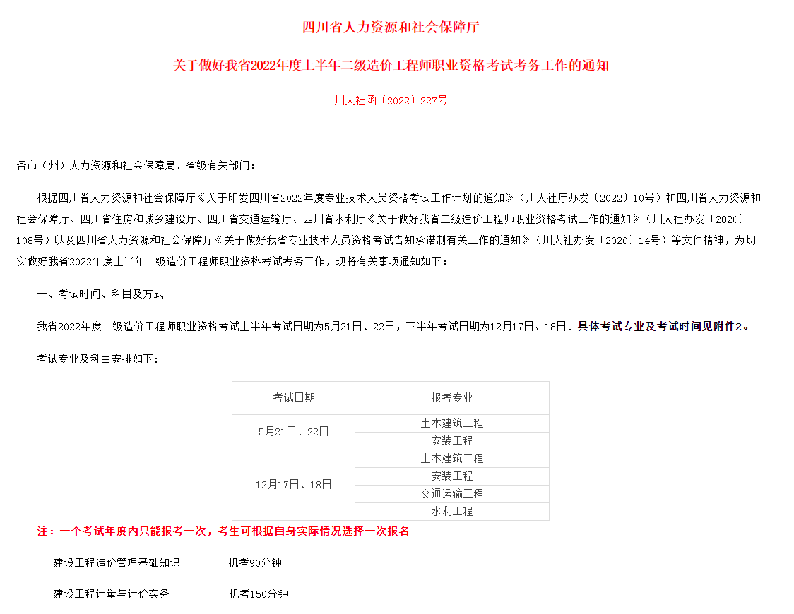 二级造价