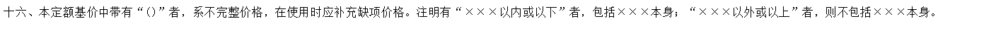定额套