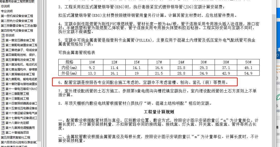 河南省16定额