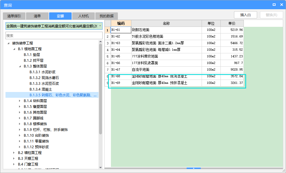 套什么定额
