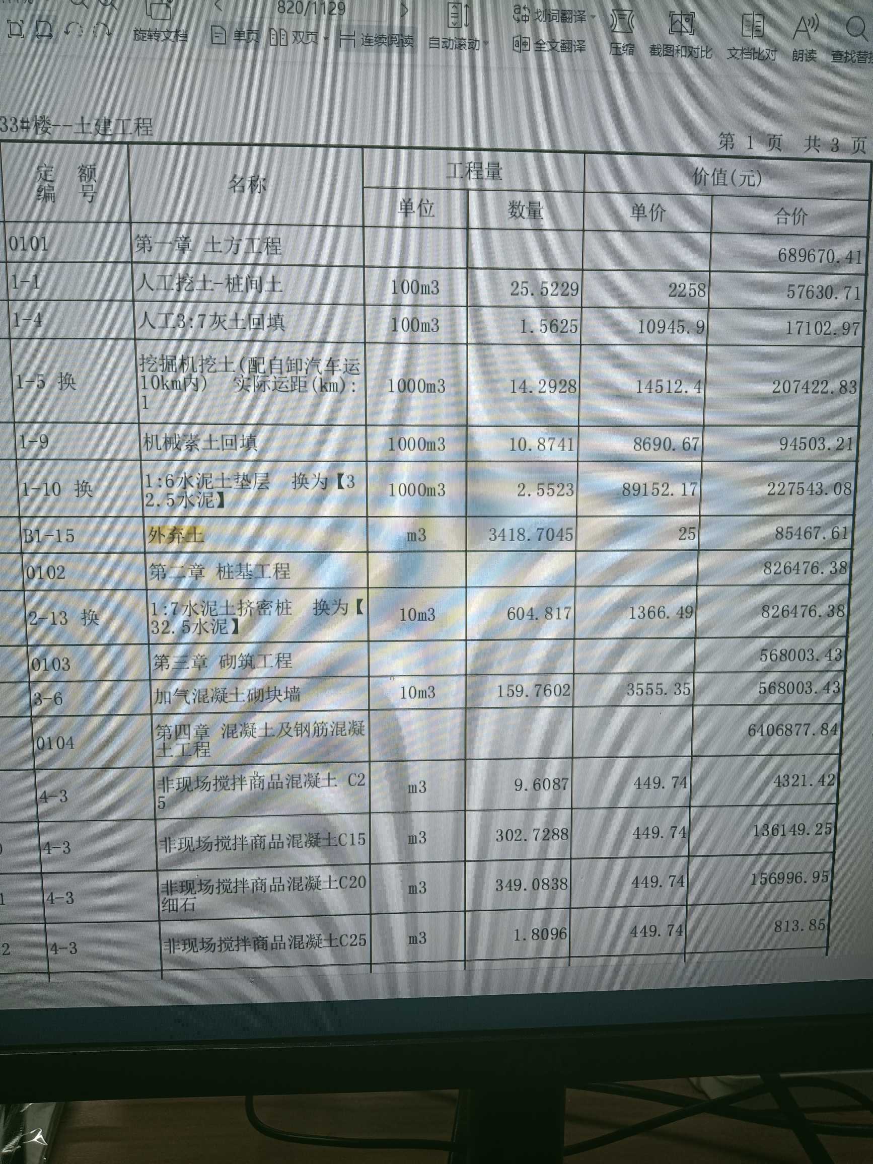 进度款