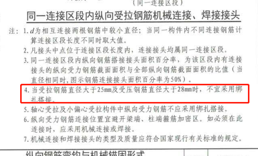 钢筋搭接方式