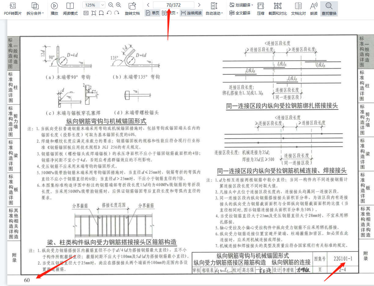 墙梁