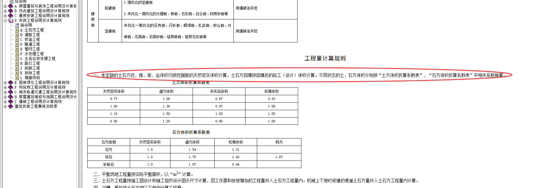 折算系数