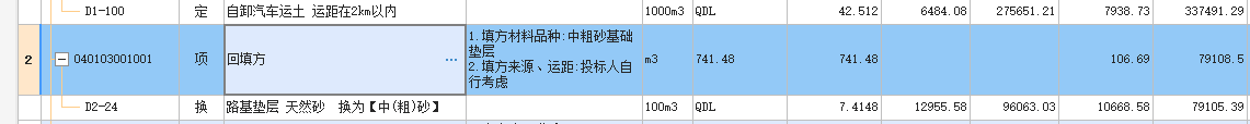 漏项