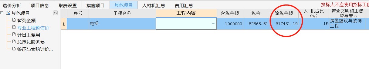 专业工程暂估价