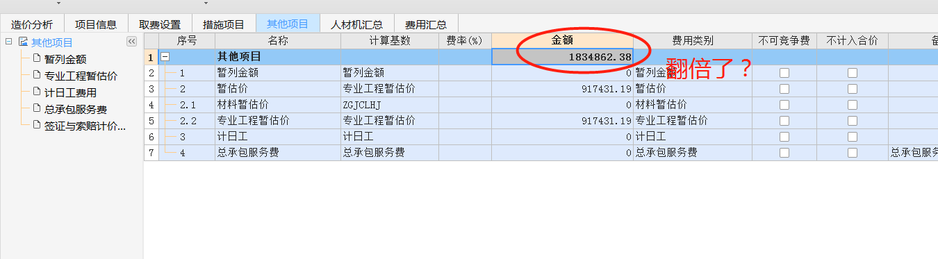 暂估价