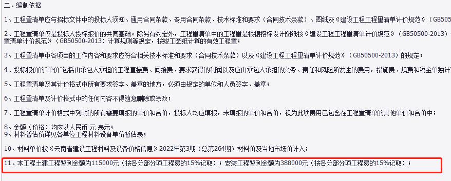 暂列金额