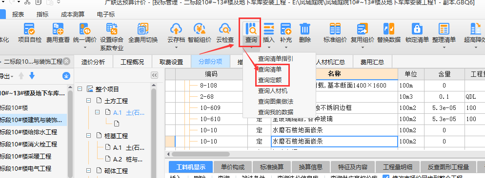 定额库