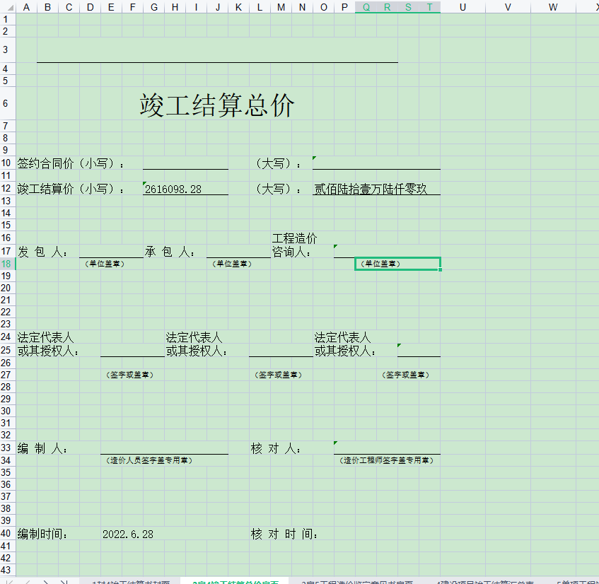 竣工结算