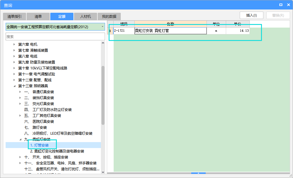 定额